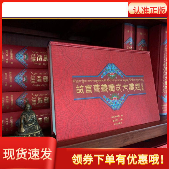 故宫旧藏藏文大藏经北京版丹珠尔甘珠尔尔全套153册精装故宫博物院编故宫出版社正版罗文华大16开清乾隆敕修藏文大藏经