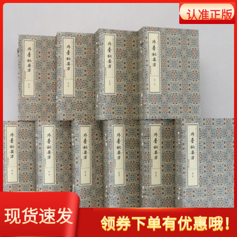 外台秘要方全10函40册宣纸线装历代宫廷中医古籍文献丛刊唐王涛等撰线装书局中医经典著作方剂学文津阁四库全书钦定四库全书