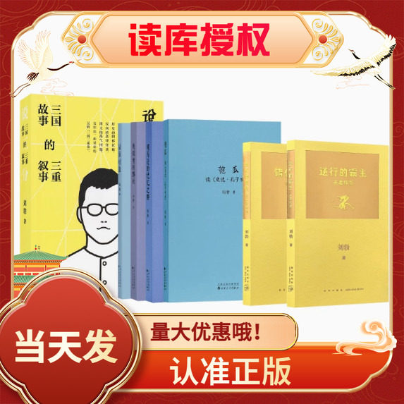 刘勃历史作品7册套装青春中国史说三分匏瓜读史记孔子世家失败者的春秋司马迁的记忆之野战国歧途错位的复仇逆行的霸主夫差传奇