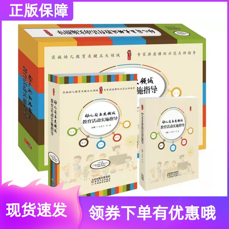 幼儿园五大领域教育活动实施指导