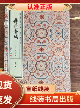 寿世青编1函2册宣纸线装清·尤乘线装书局全一函共二册中医古籍善本丛刊