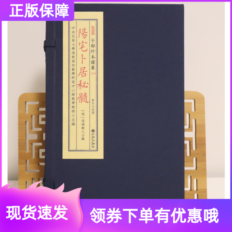 阳宅卜居秘髓子部珍本备要218