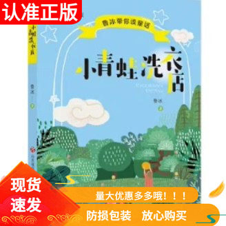鲁冰带你读童话小青蛙洗衣店