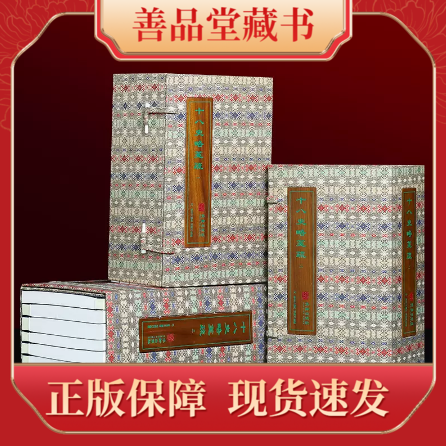 十八史略笺疏善品堂藏书