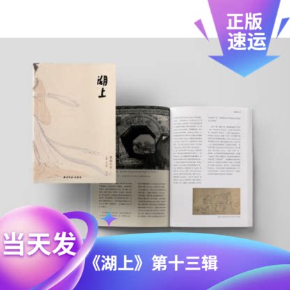 湖上杂志第十三辑服饰