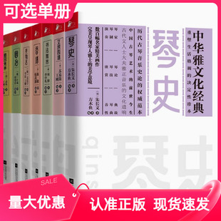 社重塑生活格调珍本中华雅文化经典 江苏文艺出版 长物志园冶随园食单瓶花谱瓶史香谱书法雅言文房四谱琴史套装 现货正版