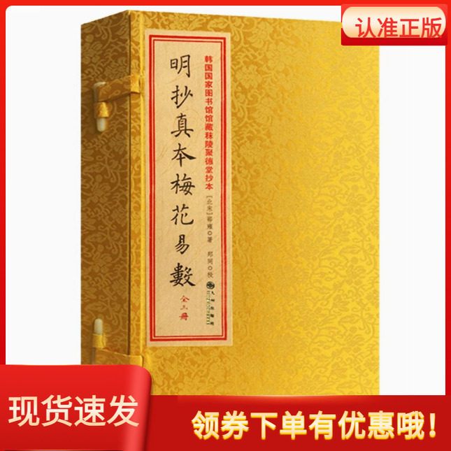明抄真本梅花易数1函3册