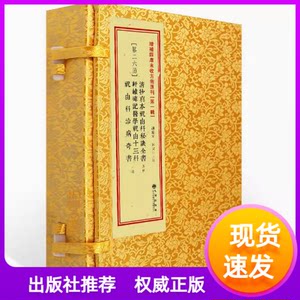 清抄真本祝由科秘诀全书