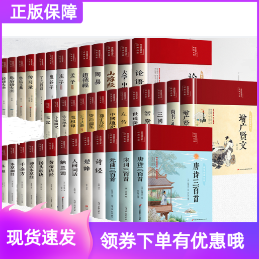 国学经典40册全注全译资治通鉴