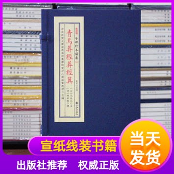 青乌葬经葬经翼传统文化备要247