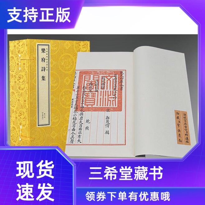 文渊阁钦定四库全书珍赏乐府诗集