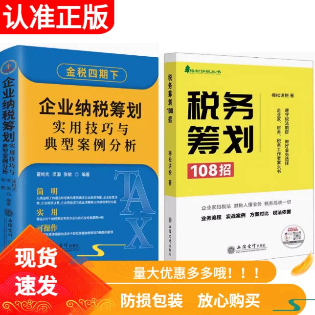 2024税务筹划108招梅松讲税