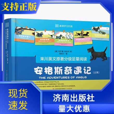 安格斯奇遇记济南出版社