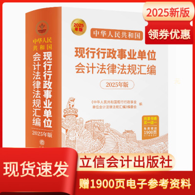 行政事业单位会计法律法规汇编