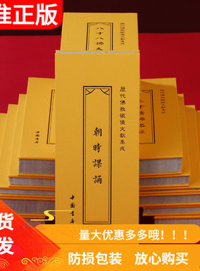【历代佛经全套】地藏经诵读本赞礼地藏菩萨忏愿仪金刚经大悲咒楞严咒十小咒普门品药师经吉祥经僧伽吒经八十八佛大忏悔文诵读本