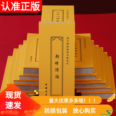 历代佛教忏仪文献集成地藏经金刚