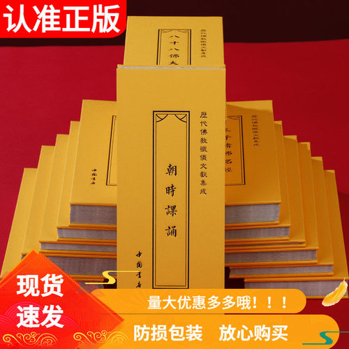 历代佛教忏仪文献集成地藏经金刚经大悲咒