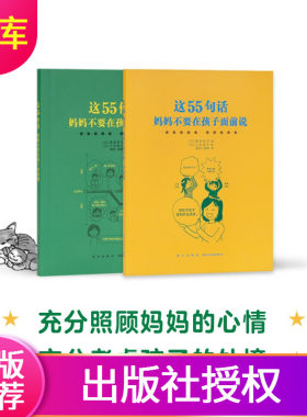 【正版】妈妈之友2册套装读小库父母读物充分照顾妈妈的心情充分考虑孩子的处境育儿经验亲子关系家庭成长