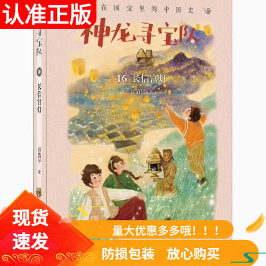 神龙寻宝队藏在国宝里的中国史
