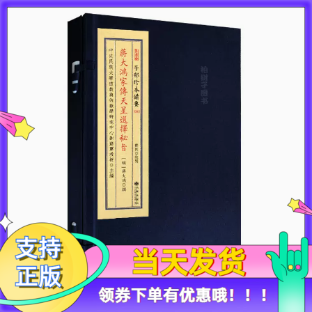 蒋大鸿家传天星选择秘旨