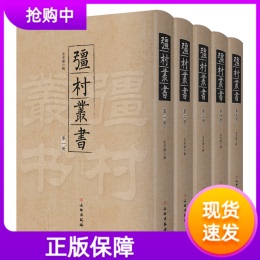 彊村丛书全十六册精装文物出版社文学作品集16册朱孝臧辑收录词作以网罗稀见版本为宗为近代以来词总集之大成唐五代宋金元词作总集