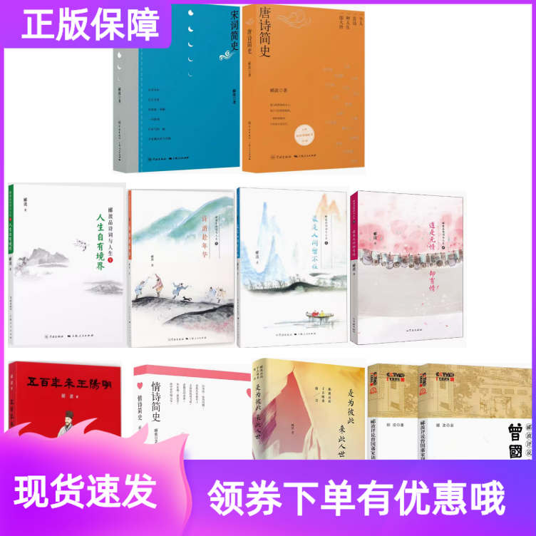 郦波的书作品集唐诗宋词简史