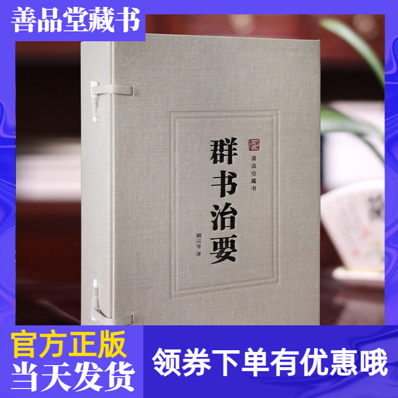 群书治要线装书善品堂藏书