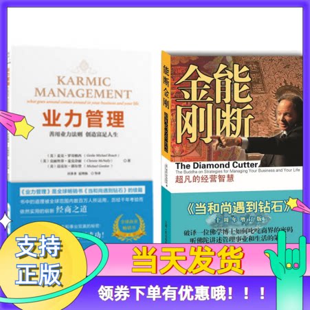 能断金刚业力管理 善用业力法则 创造富足人