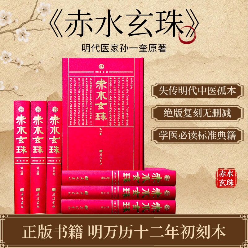 赤水玄珠锁线精装大16开7册