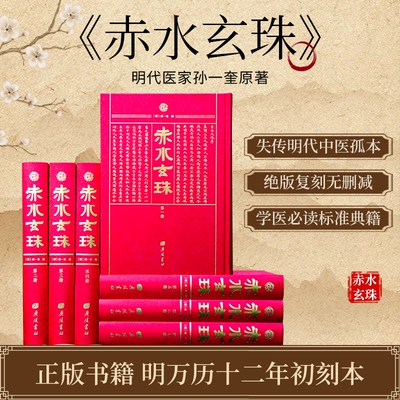 赤水玄珠锁线精装大16开7册