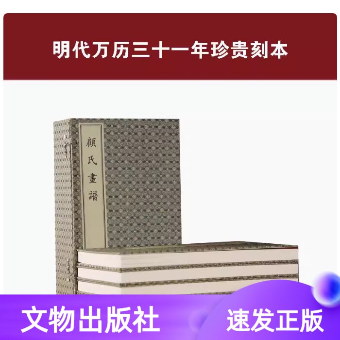 顾氏画谱宣纸经折装一函四册