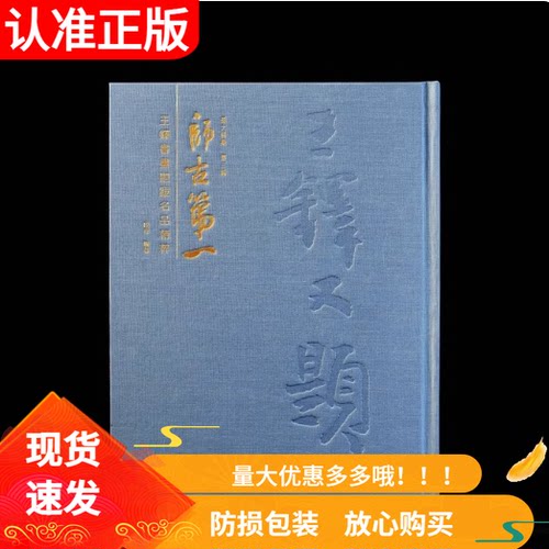 师古第一王铎书画题跋名品精粹