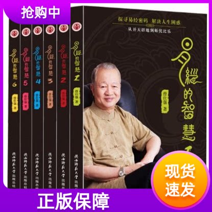 易经的智慧1-6册全六册 曾仕强著讲解64卦系列丛书曾仕强作品全集哲学易经智慧全套