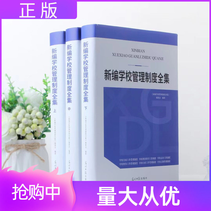 2022年新书学校管理制度全集