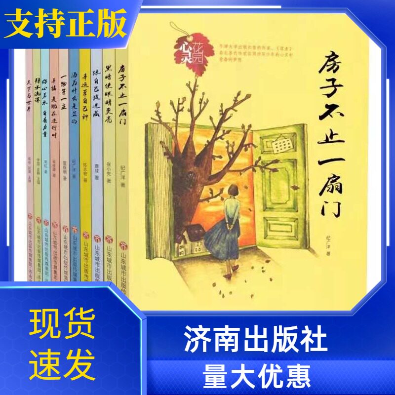 心灵花园丛书10册济南出版社你心若水自有力量房子不止一扇门静水流深足下与世界幸运草自己种海为什么是蓝的物等一主青春励志随笔