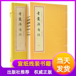 九天玄女青囊海角经元女青囊海角经宣纸线装繁体竖排一函四册古代堪舆学经典地理易学龙穴九曜天机富贵三局阴阳二宅学易斋藏书