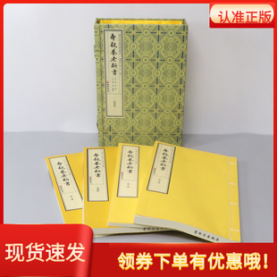 寿亲养老新书一函四册宣纸线装历代宫廷中医古籍文献丛刊宋陈直撰元邹铉续编线装书局中医经典著作文津阁四库全书钦定四库全书