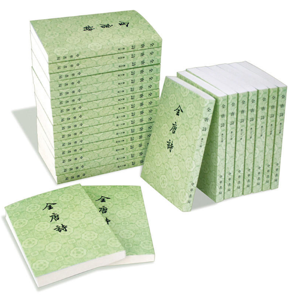 现货正版全唐诗全25册平装中华书局中国古诗词鉴赏定价1180
