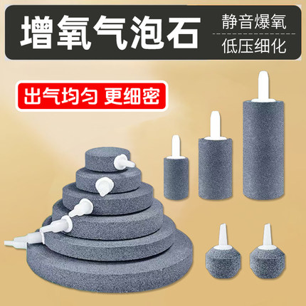 气泡石鱼缸增氧泵细砂气石沙头打氧爆汽配件水族箱低压空气细化器