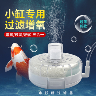 鱼缸过滤器水妖精小鱼缸净水增氧设备二合一制氧过滤一体机反气举