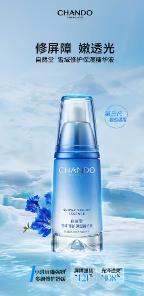 自然堂雪域修护保湿精华液40m1修屏障 嫩透光 多维修护舒缓