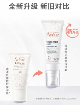 雅漾专研舒缓保湿乳40毫升 雅漾全新[特护乳]