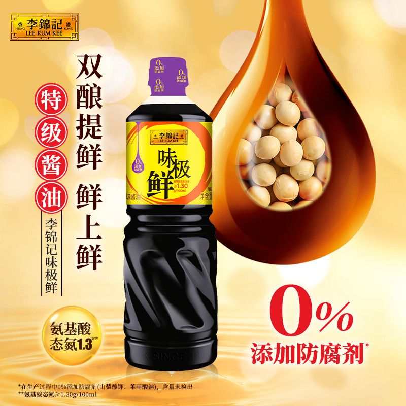 李锦记味极鲜酱油1L家庭装
