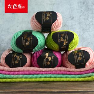 九色鹿9270至朴美丽诺100%羊毛线正品6股中粗毛衣线diy手工编织