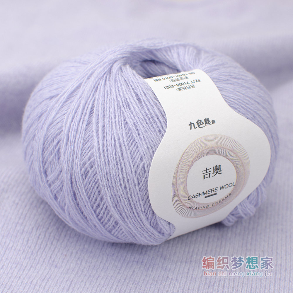 九色鹿羊绒线9840吉奥羊绒毛线