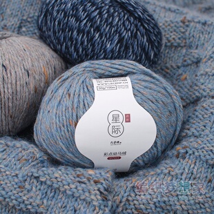 九色鹿9703星际羊毛线团手工编织彩点婴驼绒夹花多股羊毛线团中粗