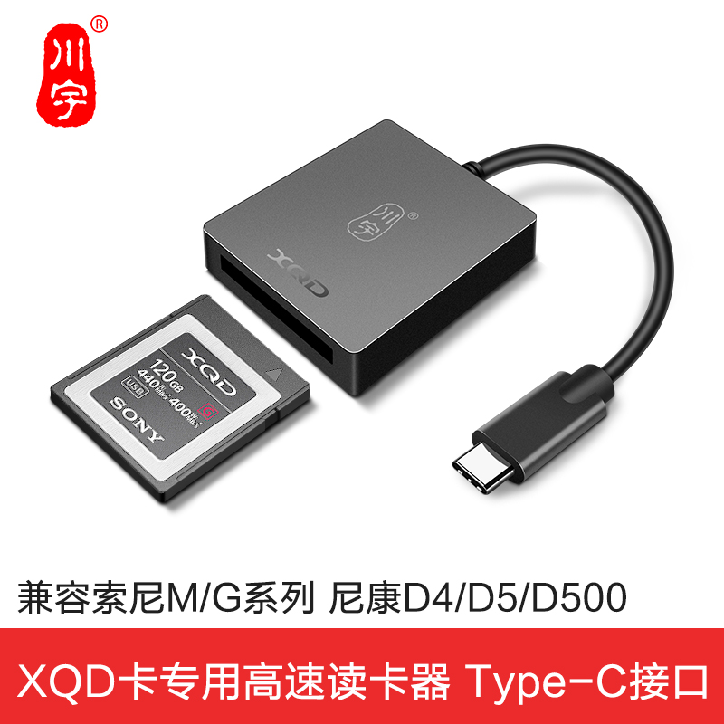 川宇usb3.1高速传输XQD尼康专用索尼摄像机内存卡高速手机读卡器-封面