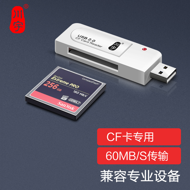 川宇c201USB2.0单反相机CF读卡器