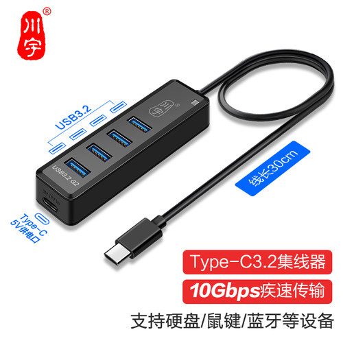 川宇H302pro TypeC 3.2 G2 10Gbps高速闪存4口HUB标配Typec充电口