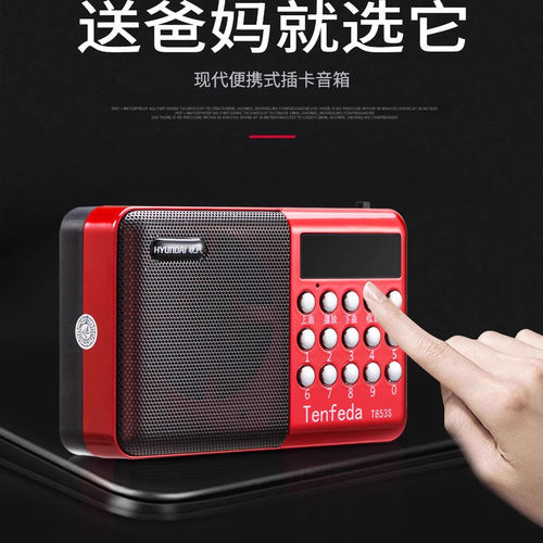 批 现代 T853S收音机MP3老人迷你小音响插卡音箱便携式音乐播放器